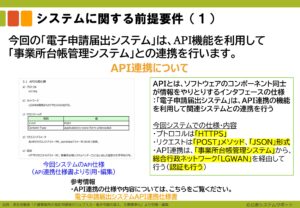 電子申請のトリセツ説明